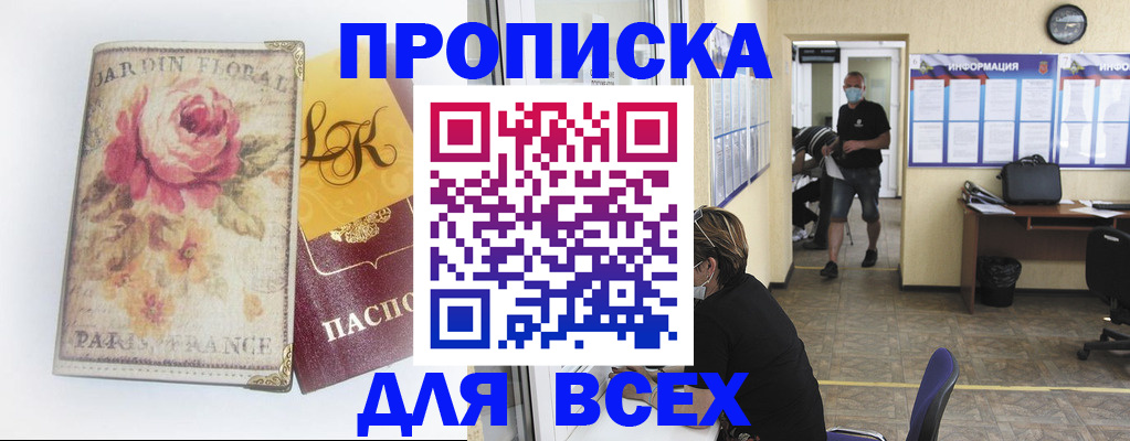 прописка для школы в Дагестане